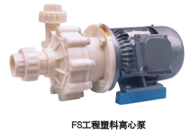 工程塑料泵_FS型工程塑料耐腐蚀泵